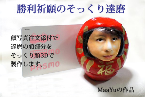 Here’s what your life’s been missing: a 3-D Daruma doll shaped like your face