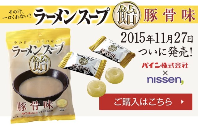 Check out the newest ‘treat’ from Japan—candy that tastes like pork ramen soup!