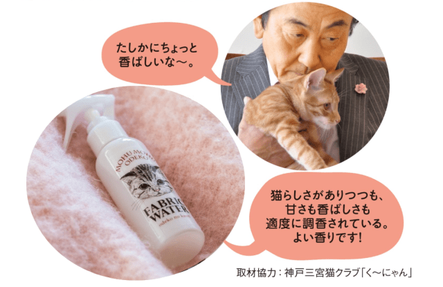 Japan finally bottles “the scent of a cat’s forehead”—now available to spray on your belongings!