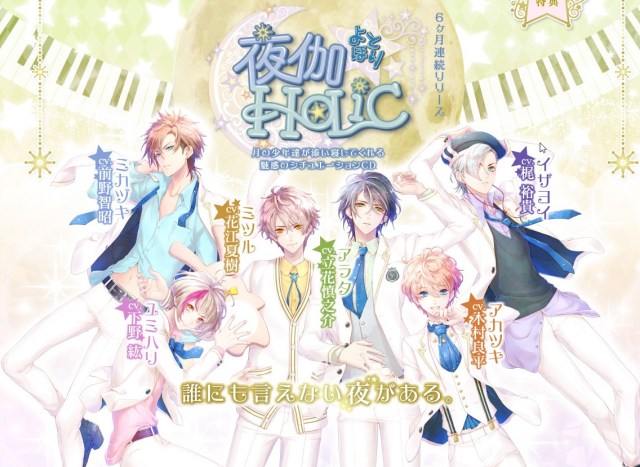 Let hot moon men lead you to the land of nod in new otome drama CDs