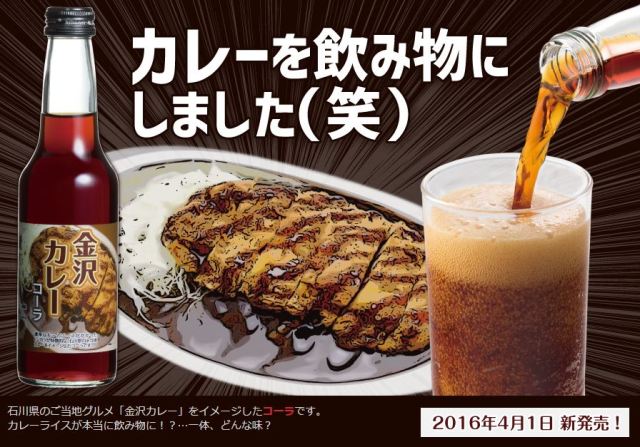 Kanazawa Curry Cola lets you have your fried pork and curry on the go!