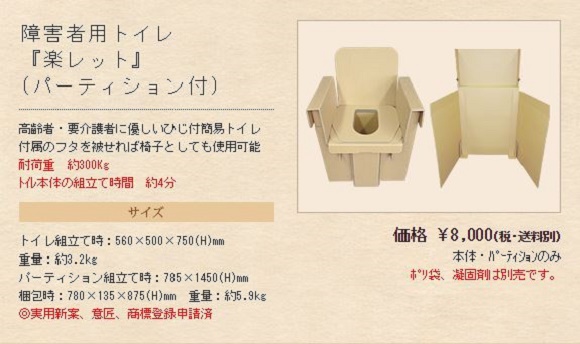 The “Rakulet” adds a corrugated layer of luxury to cardboard toilets