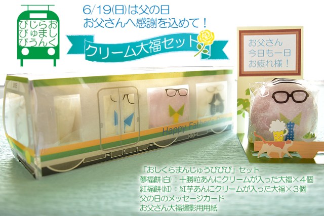 Japanese Father’s Day present features business daifuku sweets on a crowded train