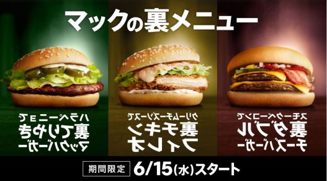 McDonald’s Japan debuts three new ingredients, limited-time burgers in new “hidden” campaign