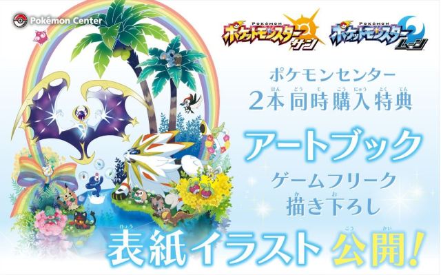 Pre-order Pokémon Sun and Moon from Pokémon Centers in Japan to receive special goodies