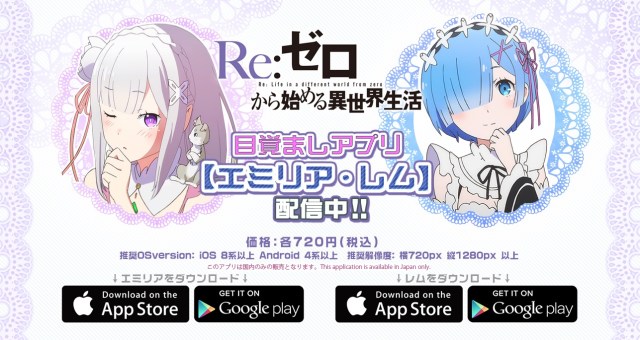 Start your day with a wake up call from Re:Zero’s Emilia or Rem!