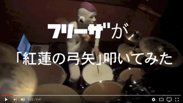 DBZ’s Frieza drums to “Attack on Titan” theme song【Video】