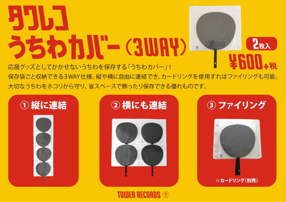 Japan’s Tower Records allows fans to obsess in style