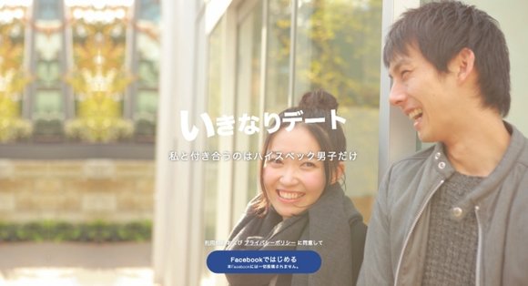 Japanese company promises women the man of their (financial) dreams!