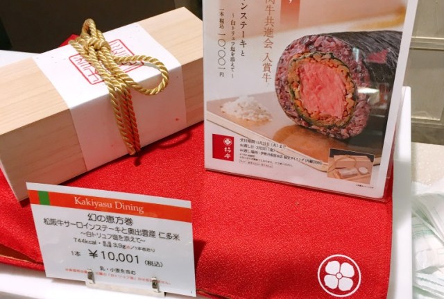 $89 “Phantasmal Sushi Roll” fancies up life with Matsusaka beef and truffle salt 【Taste Test】