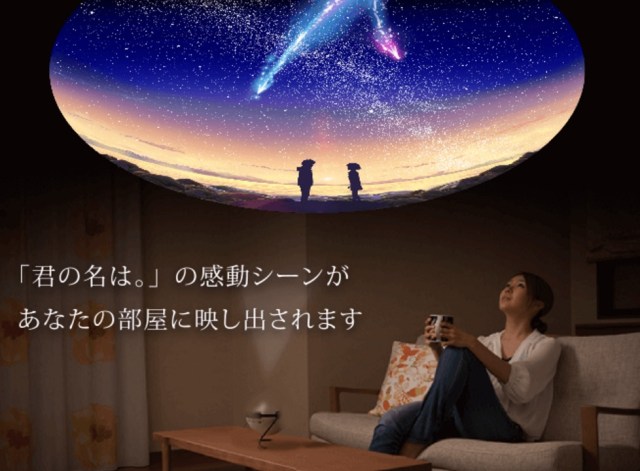 Personal planetarium projects the same night sky from Your Name in your own home