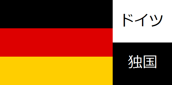 German linguist living in Japan says kanji characters used for Germany are discriminatory