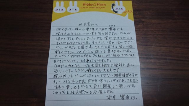 Blind Japanese boy sends Nintendo heartwarming thank you letter, gets amazing response