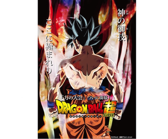 Goku’s battles continue! Image for new Dragon Ball Super story arc sets Japanese Internet abuzz