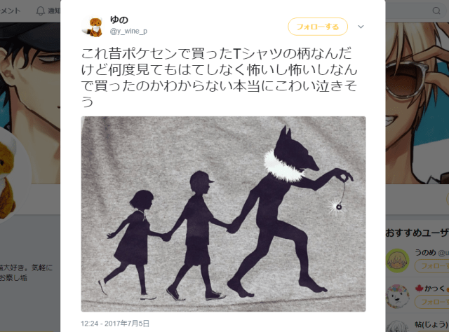 This old Pokémon shirt is pretty terrifying