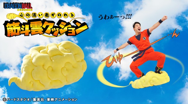 Fulfill your dreams of becoming Goku with a Flying Nimbus cushion and Kamehameha ball