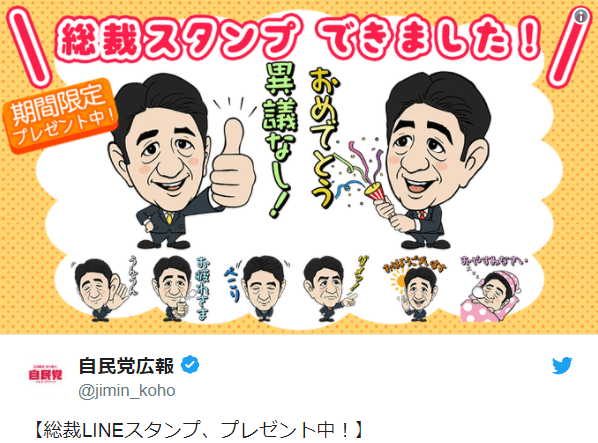 Friending Japan’s Liberal Democratic Party will get you free Shinzo Abe stamps for Line messenger