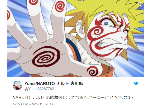 Naruto Manga Gets Kabuki Play in August 2018