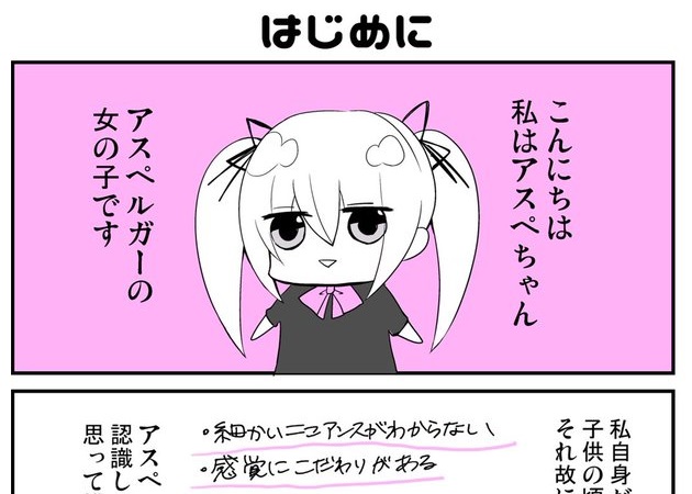 Japanese Twitter artist draws manga of “Aspe-chan” to show what it’s like living with Asperger’s