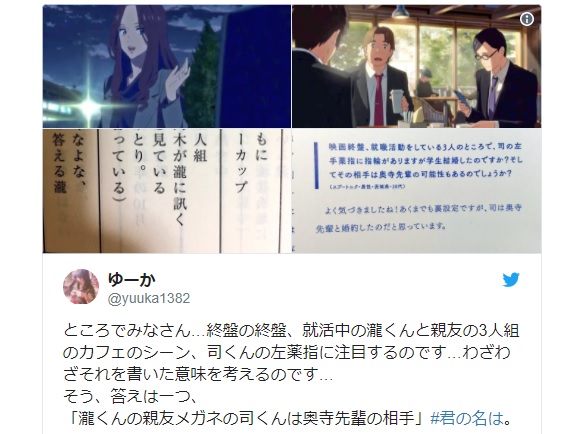 Your Name fan reveals the identity of Miki Okudera’s husband, shocks Japanese netizens