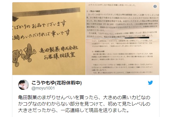 Unsatisfied customer returns “moldy” Japanese cracker to company, receives an essay in return