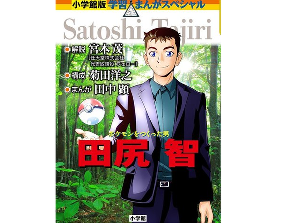 New manga to reveal secrets of creation of Pokémon