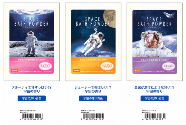 New Japanese bath salts smell like outer space if outer space was juicy, fruity and sweet