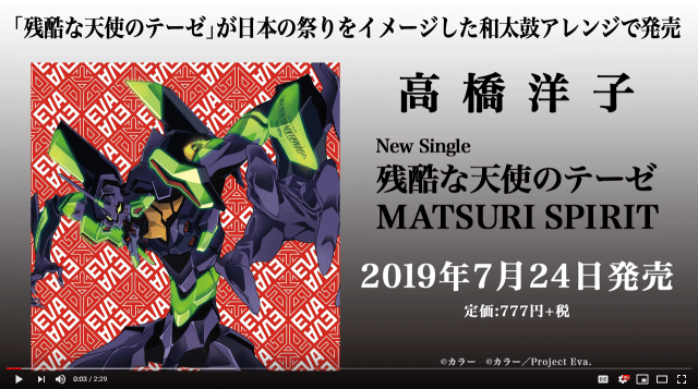 Evangelion’s ‘Cruel Angel’s Thesis’ Gets New Taiko Drum Arrangement in July