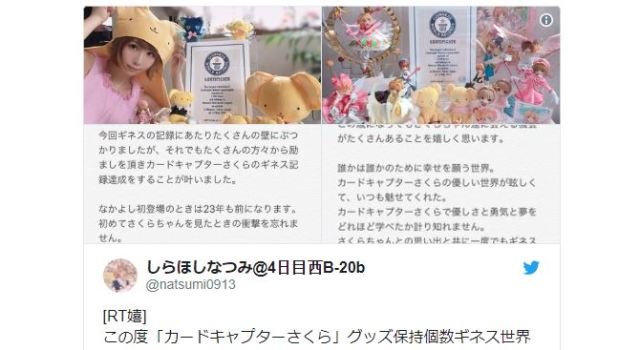 Japanese cosplayer breaks Guinness record for largest collection of Cardcaptor Sakura merchandise