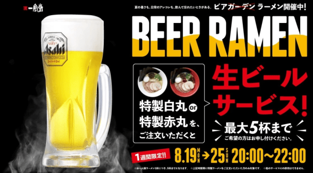 One of Japan’s best ramen chains is offering five free beers for every bowl of ramen you order