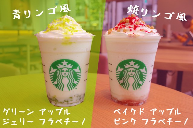 Green Apple Jelly v Baked Pink Apple: The Starbucks Frappuccino showdown we’ve been waiting for