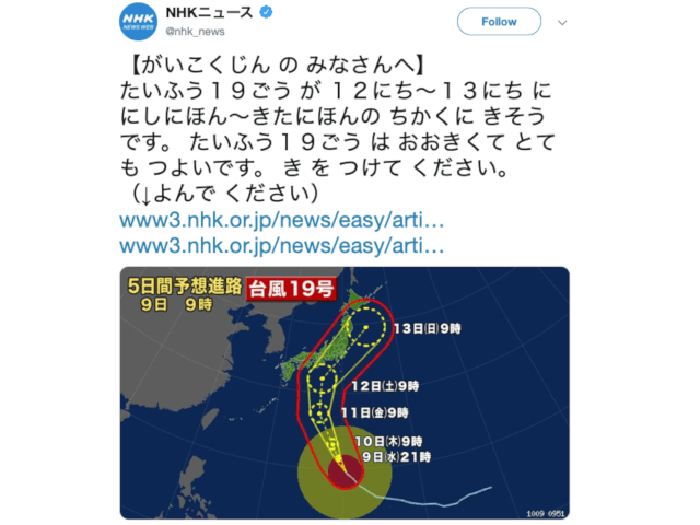 Typhoon warning from NHK Japan “to all foreigners” causes controversy online