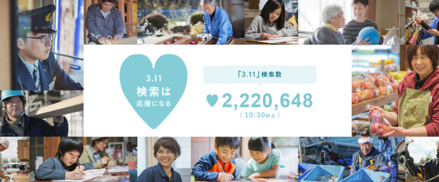 You can help survivors of Japan’s 3.11 earthquake/tsunami in seconds with a quick Yahoo! search