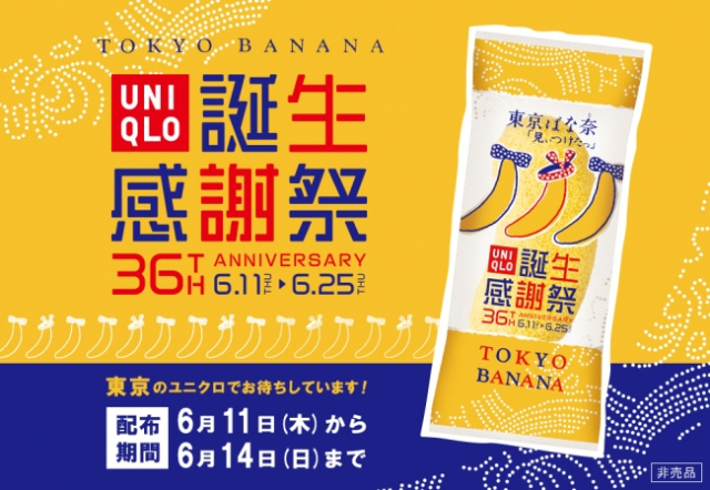 To celebrate their birthday, Uniqlo are giving customers presents with their purchases