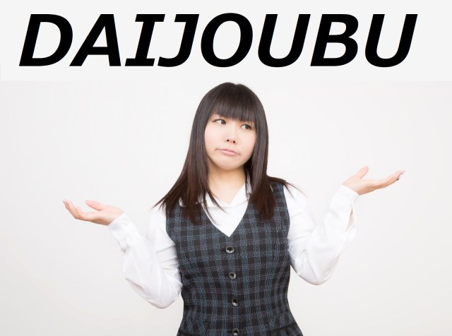 Wait, the Japanese word daijoubu can mean both “yes” and “no?” Why? HOW?!?