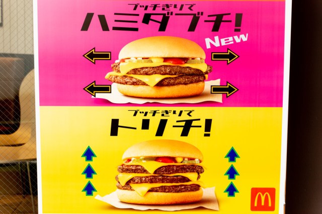 Could McDonald’s Japan be playing us for fools regarding the size of two of their new burgers?