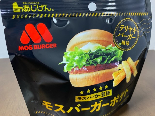 Mos Burger releases new teriyaki burger-flavored snack fries with a slight identity crisis