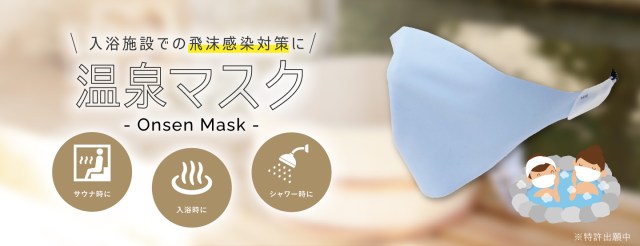 This new Onsen Mask is here to help you soak in the steam, not the germs