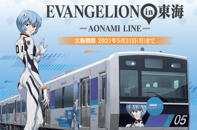 All aboard the Rei Ayanami Line! Nagoya train line gets makeover to celebrate final EVA film