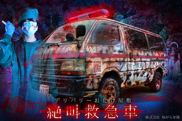 Coronavirus gives birth to new “Screambulance” haunted house delivery in Japan【Photos】