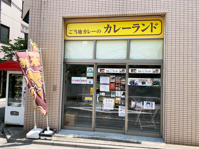 Curry Land: A Mecca in Tokyo for Japanese curry fans