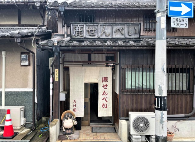 This Nara workshop has been making deer crackers for more than 100 years and offers tours【Photos】