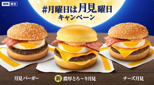 McDonald’s Japan releases new Tsukimi “moon-viewing” burgers for 2021