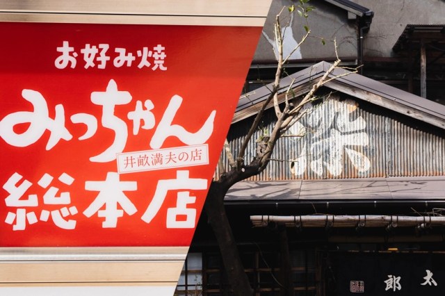 Japan’s longest-running okonomiyaki joint and the birthplace of Hiroshima style — We visit both