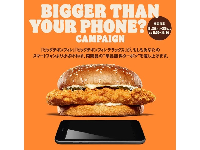 Burger King Japan guarantees new chicken sandwich is bigger than your phone with weird promotion