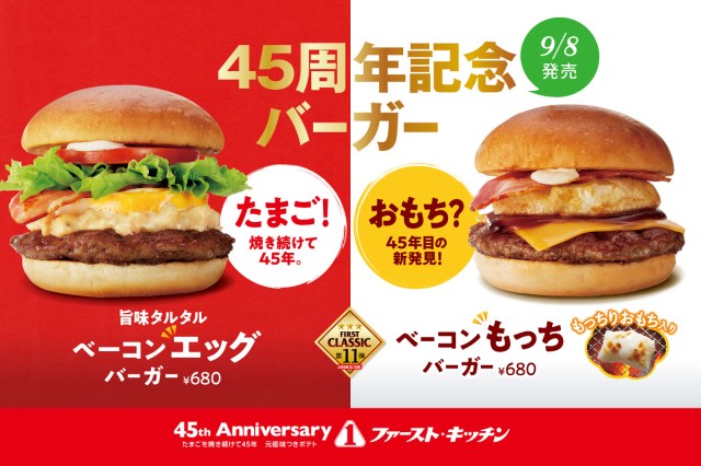 Japanese burger chain adds mochi sticky rice to its moon-viewing sandwiches