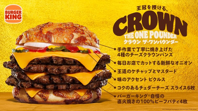 Burger King Japan’s new Crown The One Pounder is like a cheeseburger on steroids