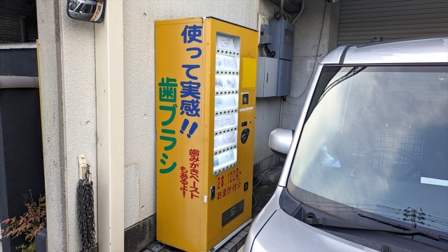 Japanese vending machine sells…retro toothbrushes?