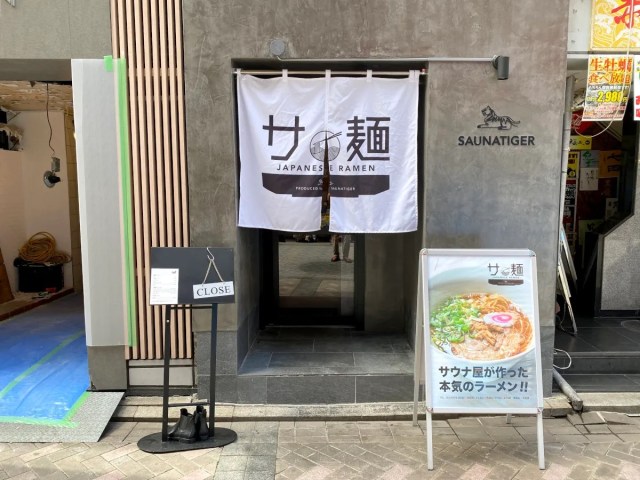 Ramen made by a sauna shop opens its doors in Tokyo