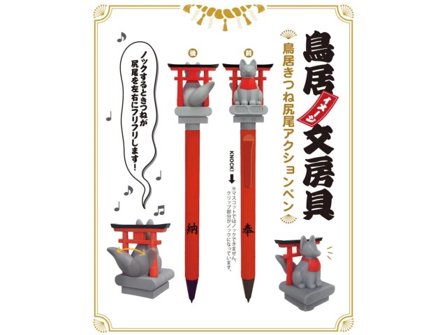 This cool pen features an adorable shrine fox guardian with a swishing tail